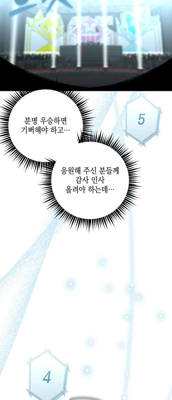 한국에서 히어로 하기 힘들더라 30화 데뷔 (시즌1 완결) 74