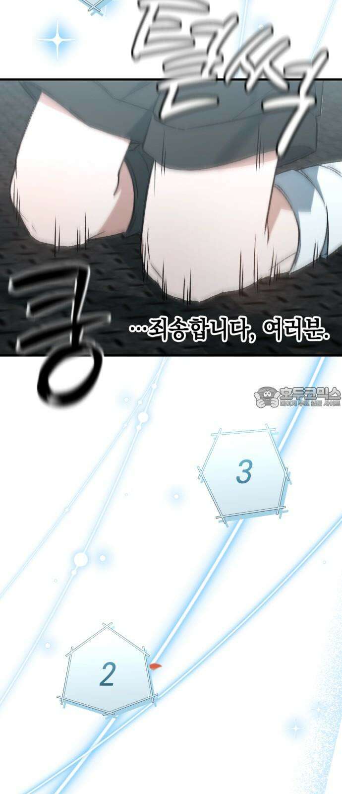 한국에서 히어로 하기 힘들더라 30화 데뷔 (시즌1 완결) 75