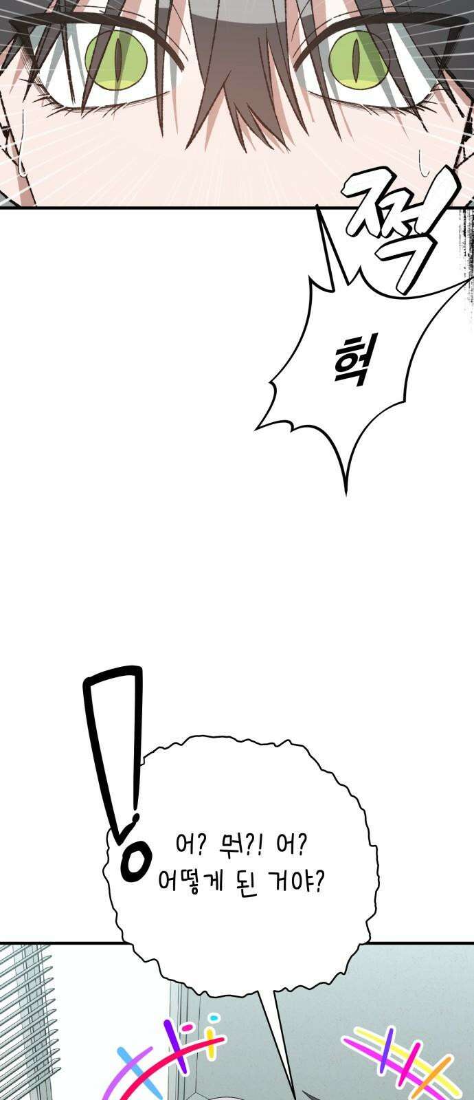 한국에서 히어로 하기 힘들더라 30화 데뷔 (시즌1 완결) 82