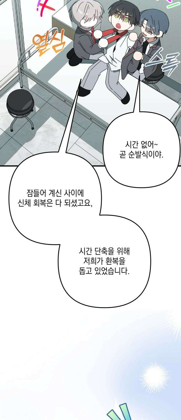 한국에서 히어로 하기 힘들더라 30화 데뷔 (시즌1 완결) 83