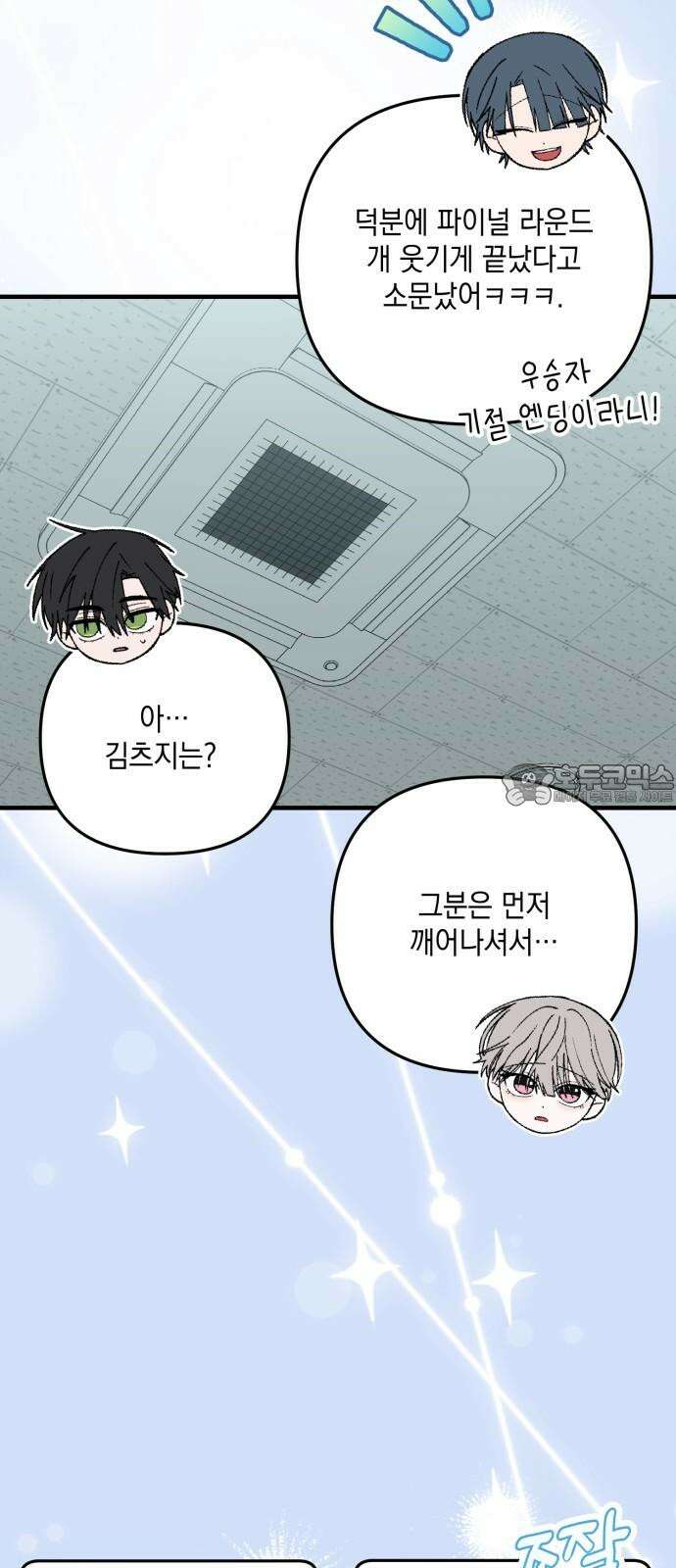 한국에서 히어로 하기 힘들더라 30화 데뷔 (시즌1 완결) 84