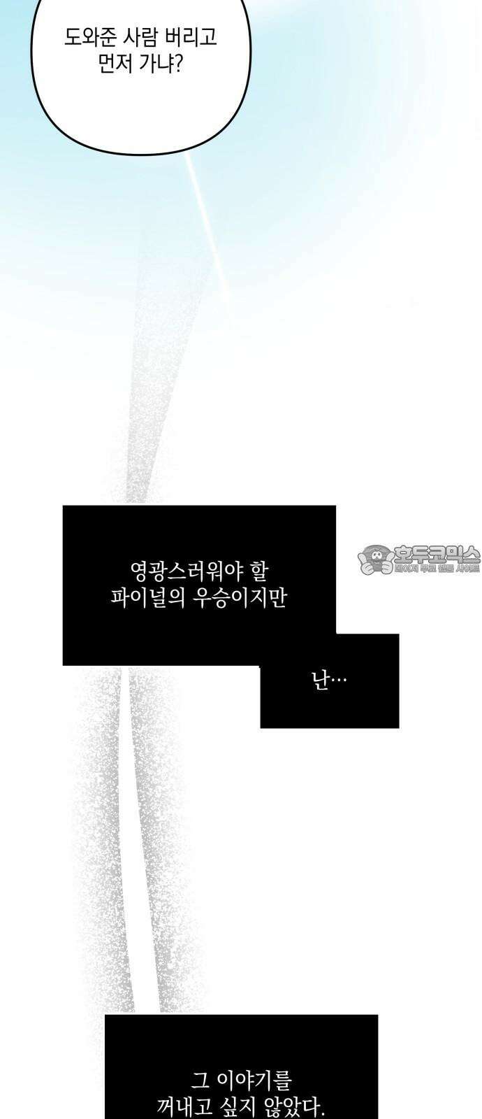 한국에서 히어로 하기 힘들더라 30화 데뷔 (시즌1 완결) 87