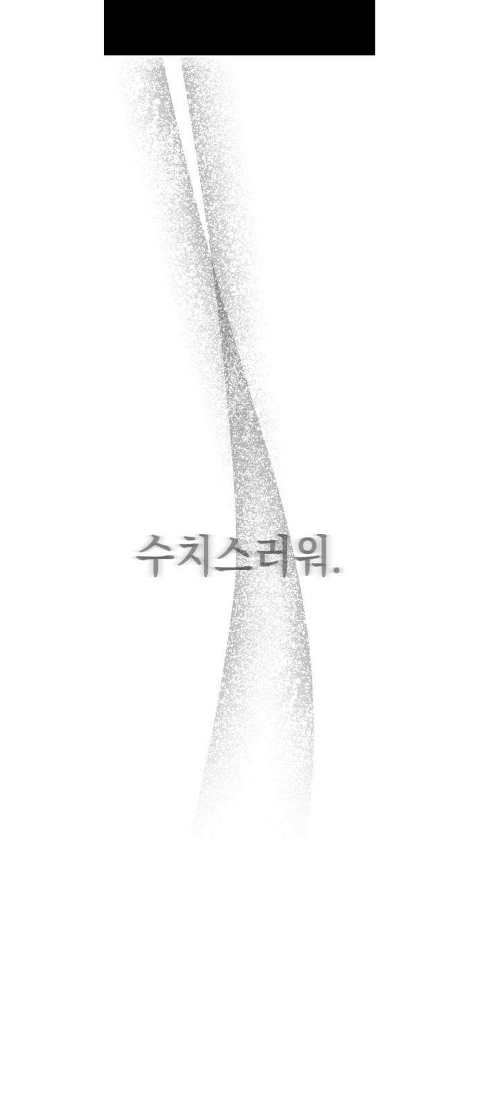 한국에서 히어로 하기 힘들더라 30화 데뷔 (시즌1 완결) 88