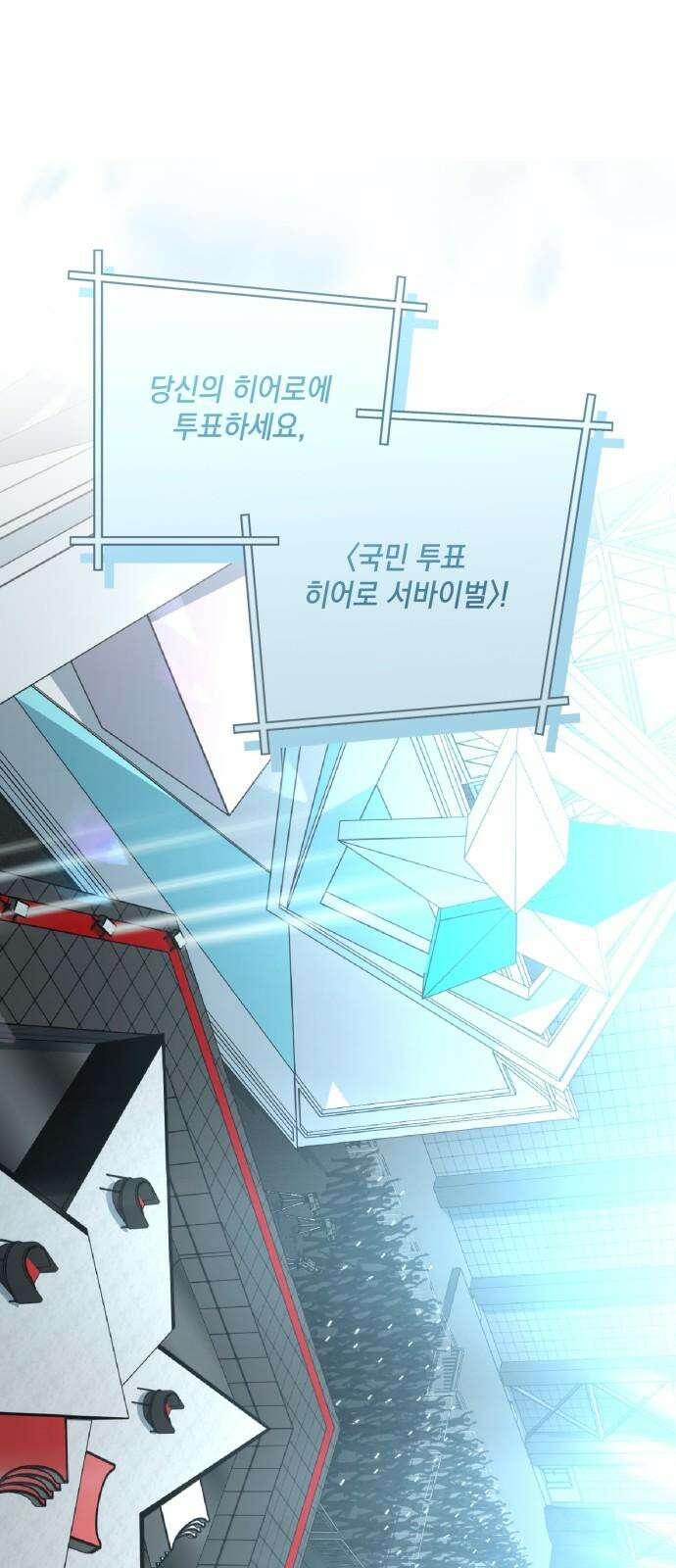 한국에서 히어로 하기 힘들더라 30화 데뷔 (시즌1 완결) 91