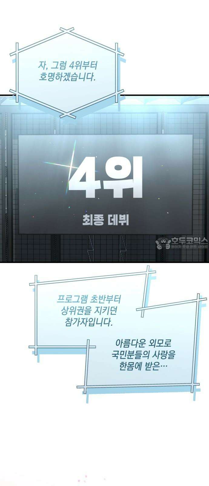 한국에서 히어로 하기 힘들더라 30화 데뷔 (시즌1 완결) 96