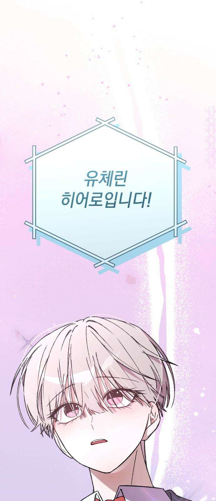 한국에서 히어로 하기 힘들더라 30화 데뷔 (시즌1 완결) 97