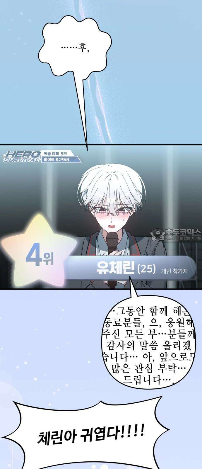 한국에서 히어로 하기 힘들더라 30화 데뷔 (시즌1 완결) 99