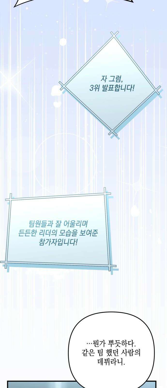 한국에서 히어로 하기 힘들더라 30화 데뷔 (시즌1 완결) 100