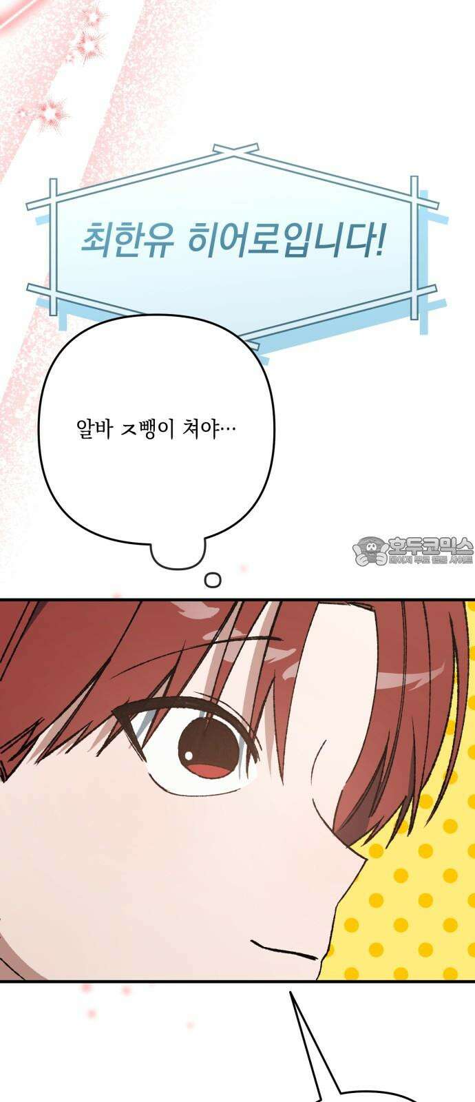 한국에서 히어로 하기 힘들더라 30화 데뷔 (시즌1 완결) 102