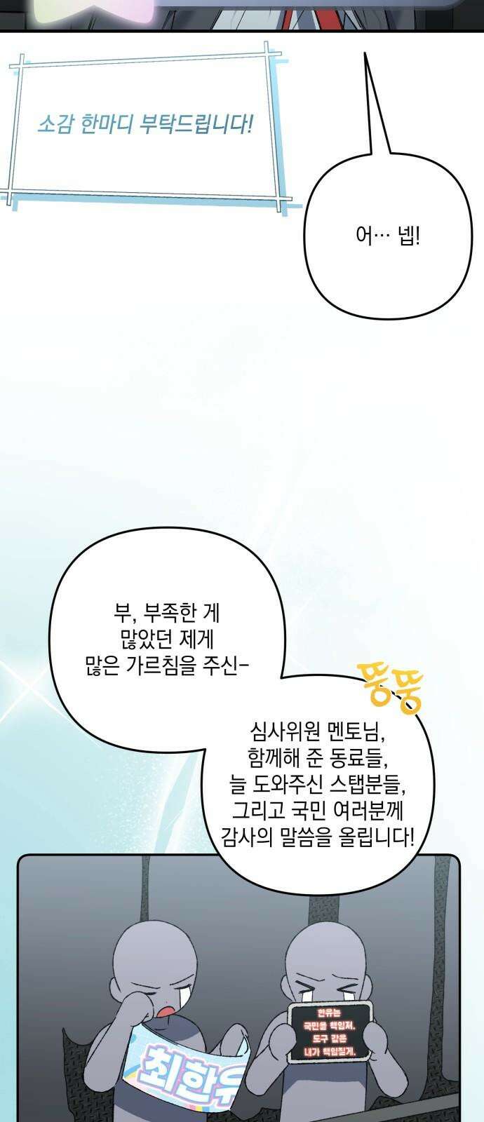 한국에서 히어로 하기 힘들더라 30화 데뷔 (시즌1 완결) 104