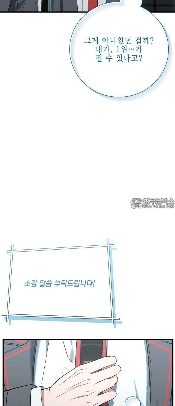 한국에서 히어로 하기 힘들더라 30화 데뷔 (시즌1 완결) 114
