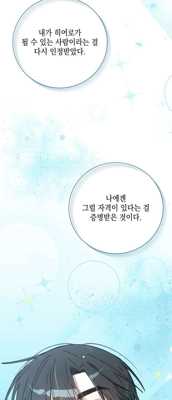 한국에서 히어로 하기 힘들더라 30화 데뷔 (시즌1 완결) 116