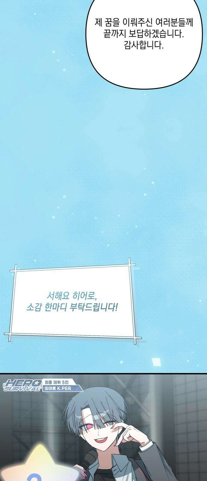 한국에서 히어로 하기 힘들더라 30화 데뷔 (시즌1 완결) 119