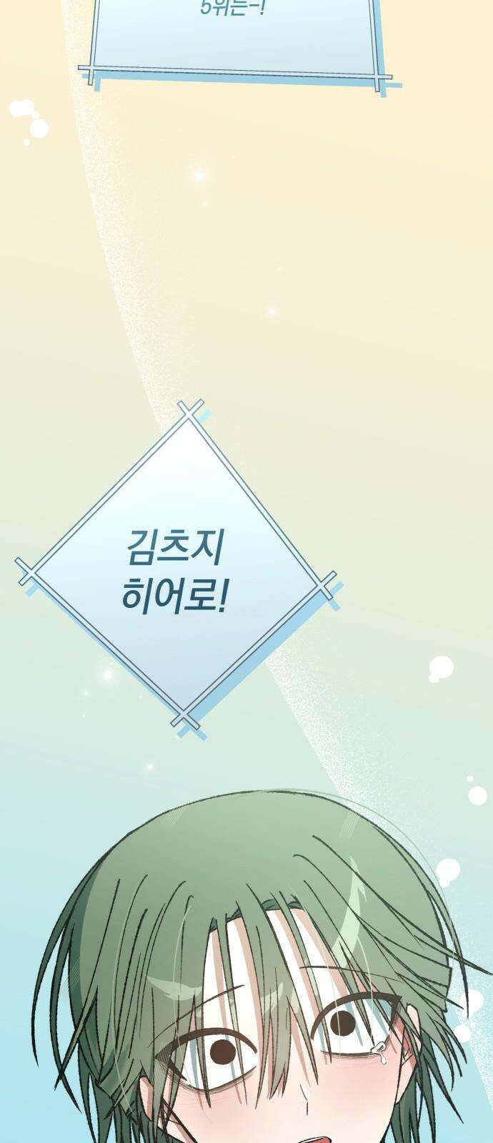 한국에서 히어로 하기 힘들더라 30화 데뷔 (시즌1 완결) 124