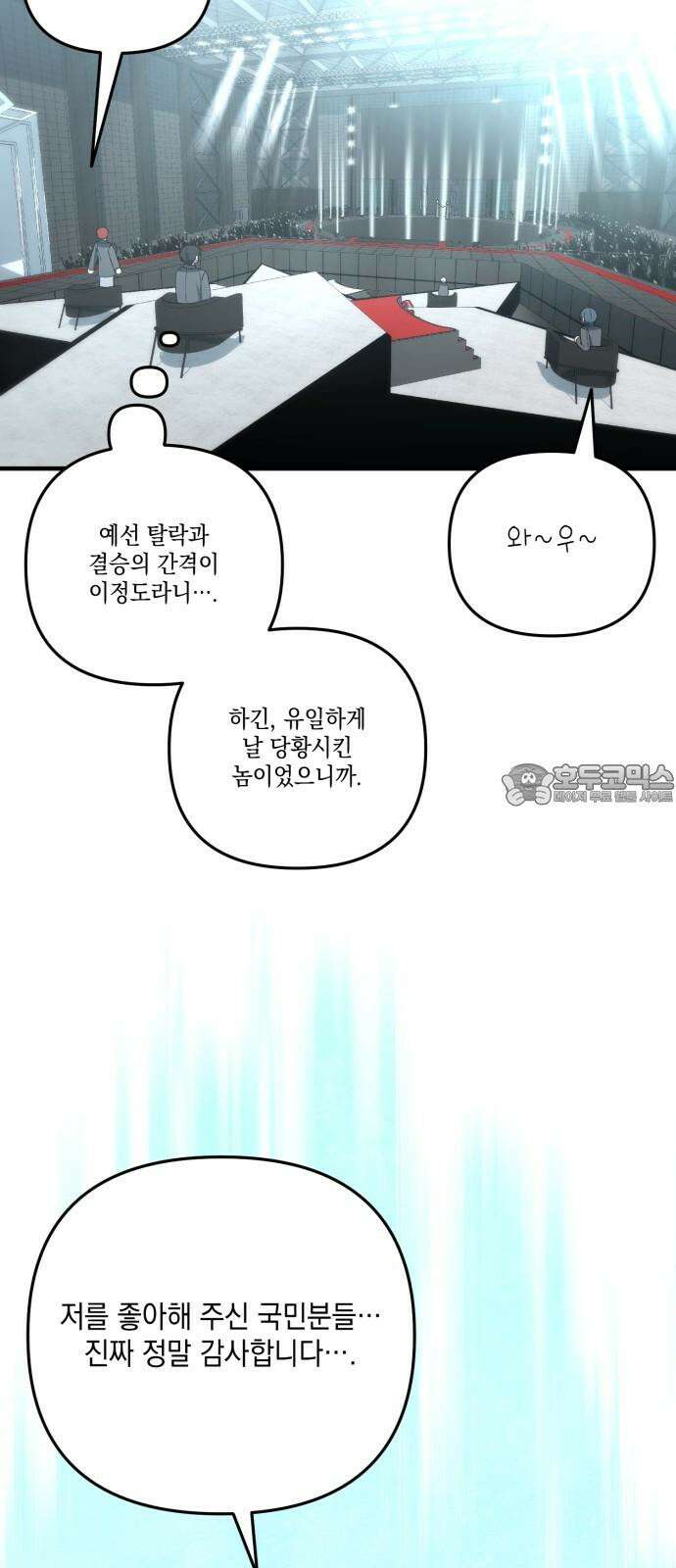 한국에서 히어로 하기 힘들더라 30화 데뷔 (시즌1 완결) 126