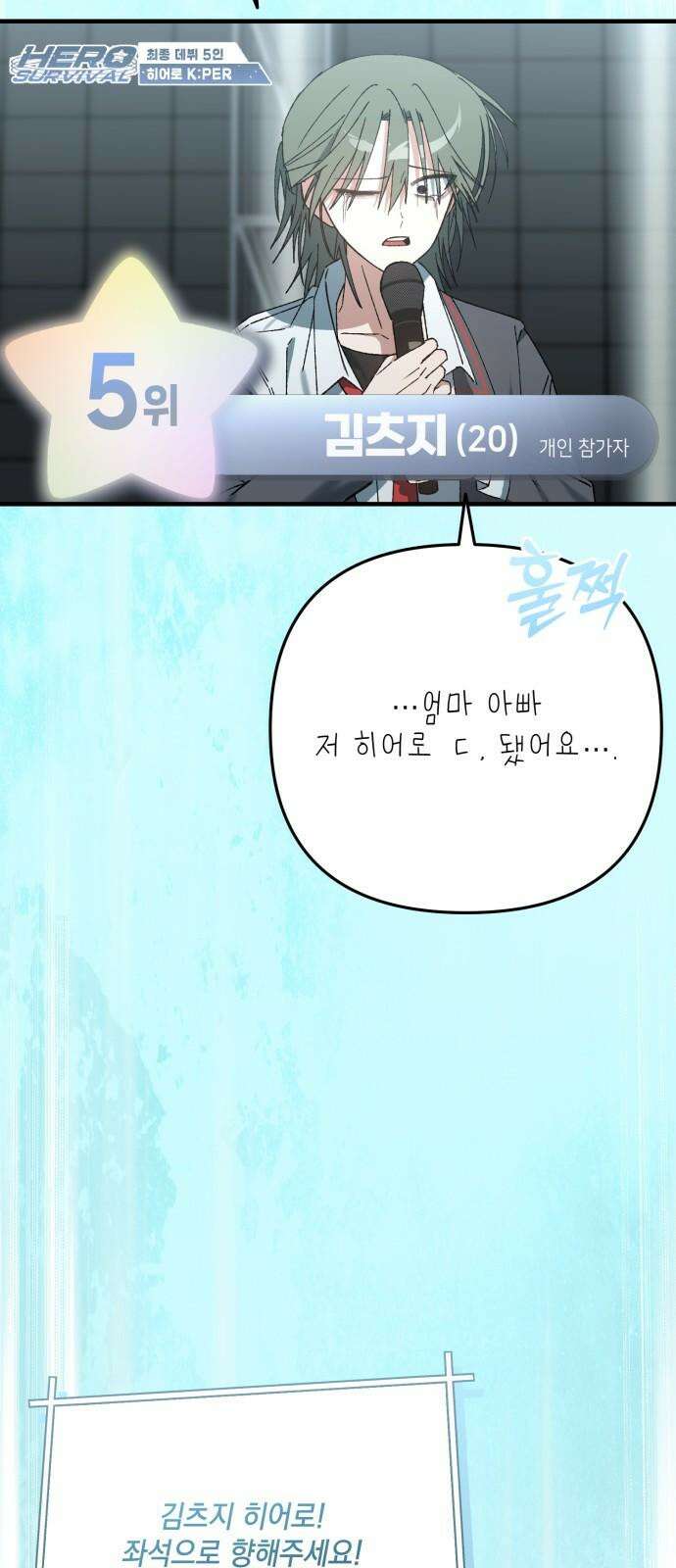 한국에서 히어로 하기 힘들더라 30화 데뷔 (시즌1 완결) 127