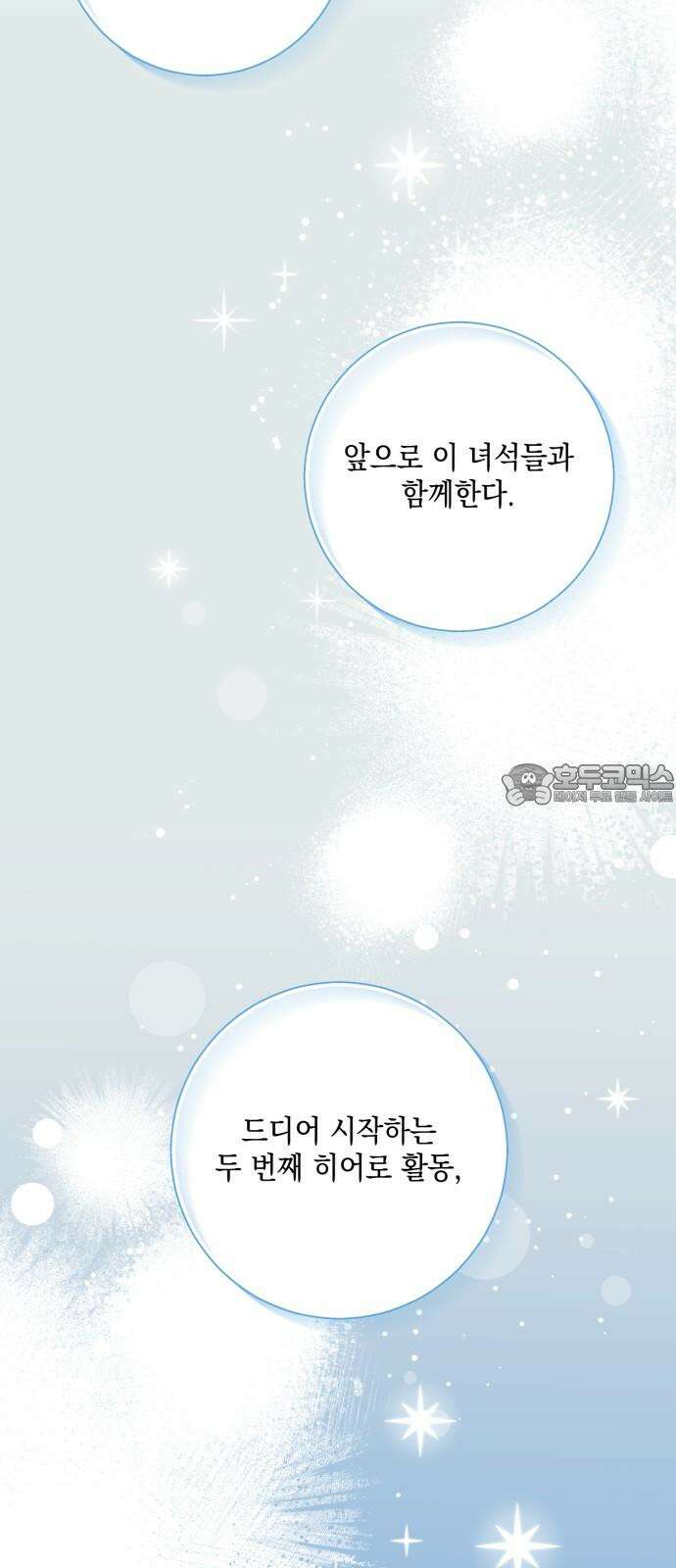 한국에서 히어로 하기 힘들더라 30화 데뷔 (시즌1 완결) 135