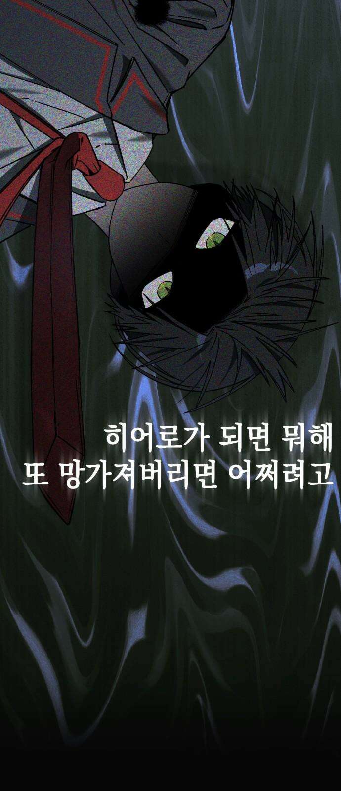 한국에서 히어로 하기 힘들더라 30화 데뷔 (시즌1 완결) 137