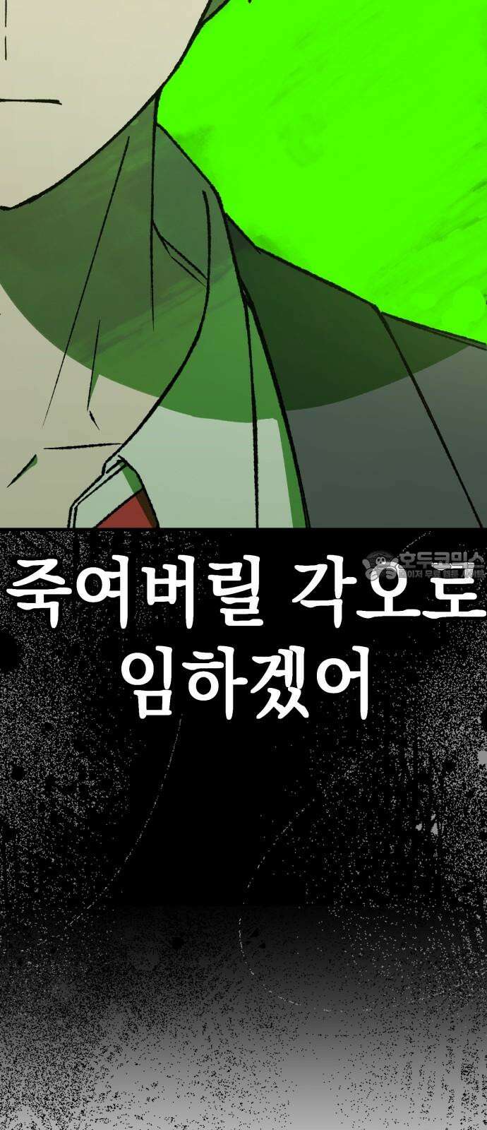 한국에서 히어로 하기 힘들더라 30화 데뷔 (시즌1 완결) 141