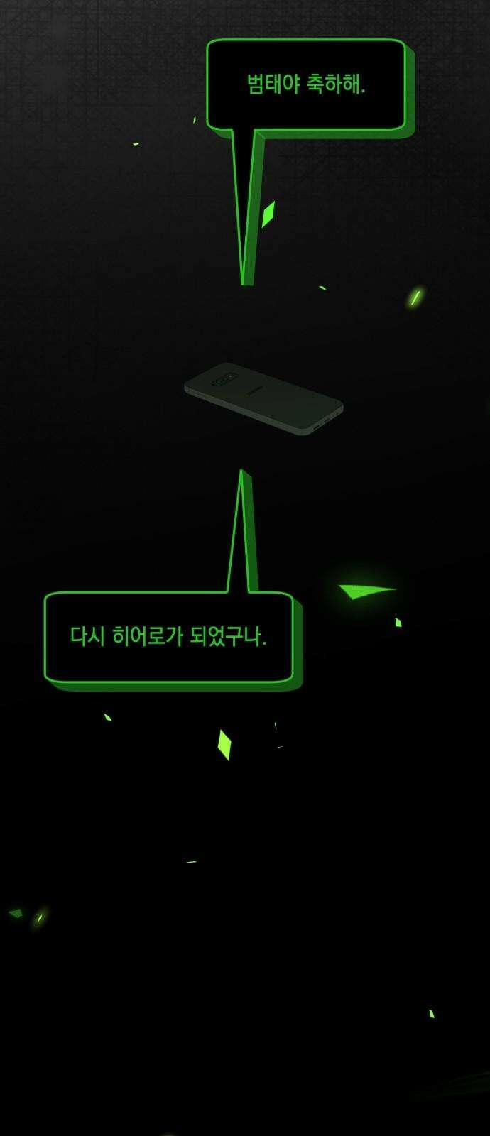 한국에서 히어로 하기 힘들더라 30화 데뷔 (시즌1 완결) 143