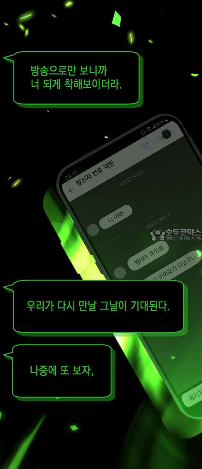 한국에서 히어로 하기 힘들더라 30화 데뷔 (시즌1 완결) 144