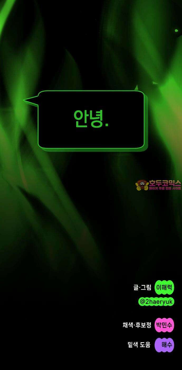 한국에서 히어로 하기 힘들더라 30화 데뷔 (시즌1 완결) 145