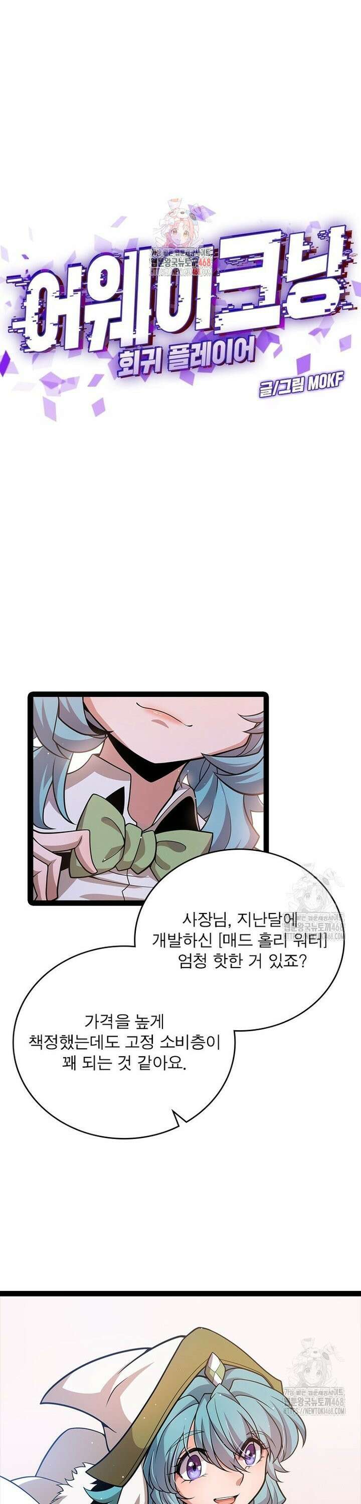 어웨이크닝: 회귀 플레이어 213화 1