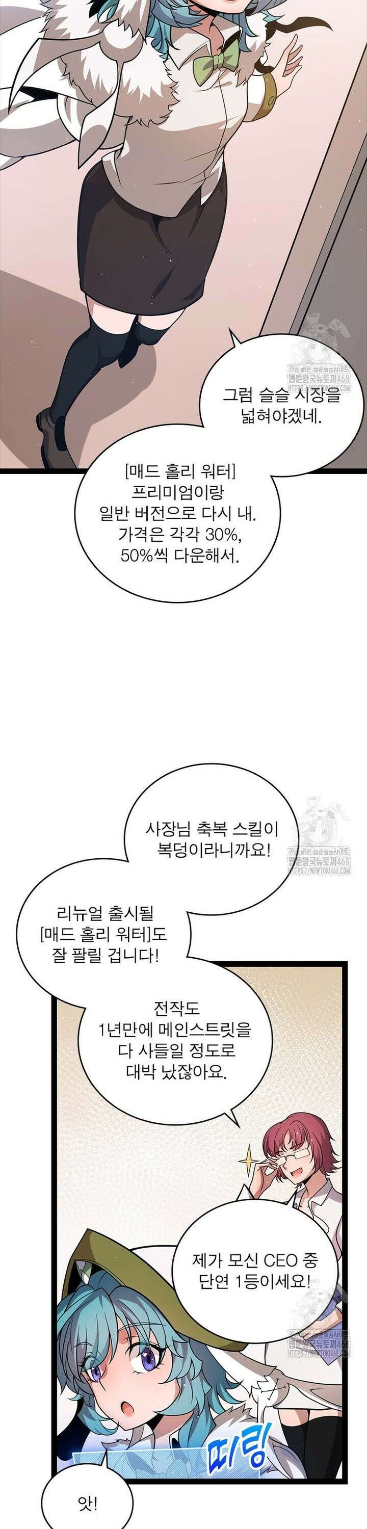 어웨이크닝: 회귀 플레이어 213화 2