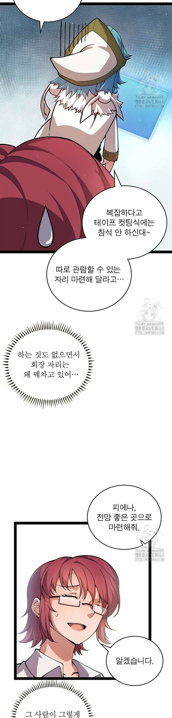 어웨이크닝: 회귀 플레이어 213화 4