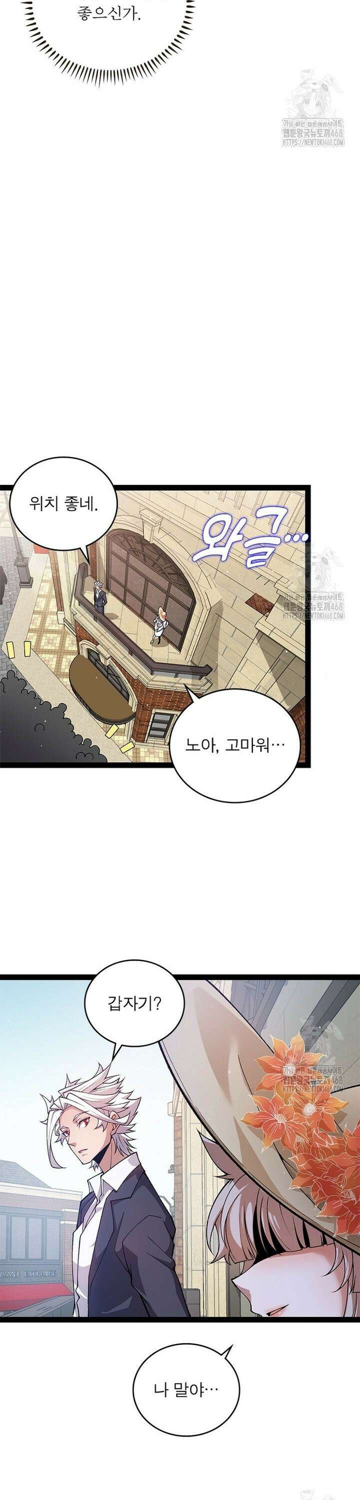 어웨이크닝: 회귀 플레이어 213화 5
