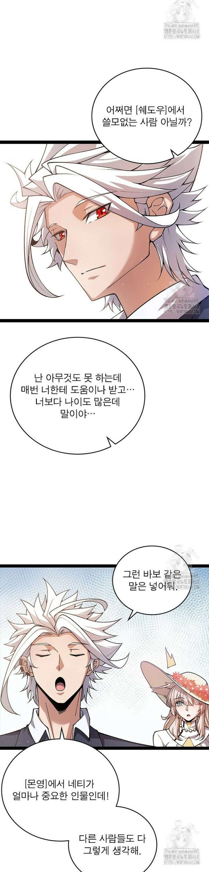 어웨이크닝: 회귀 플레이어 213화 6