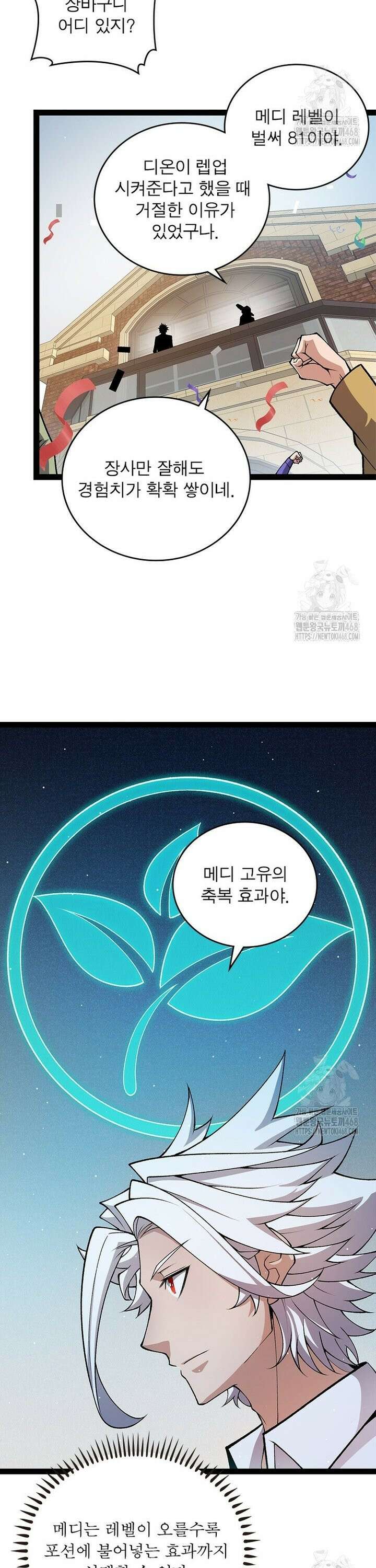 어웨이크닝: 회귀 플레이어 213화 17