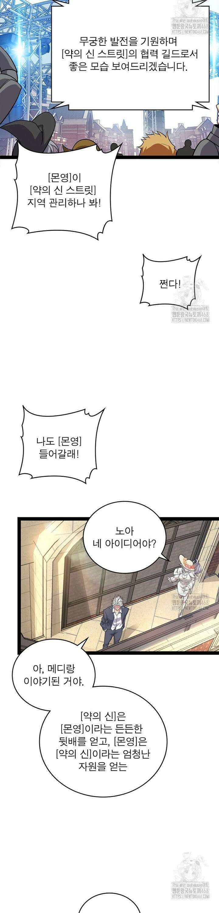 어웨이크닝: 회귀 플레이어 213화 24