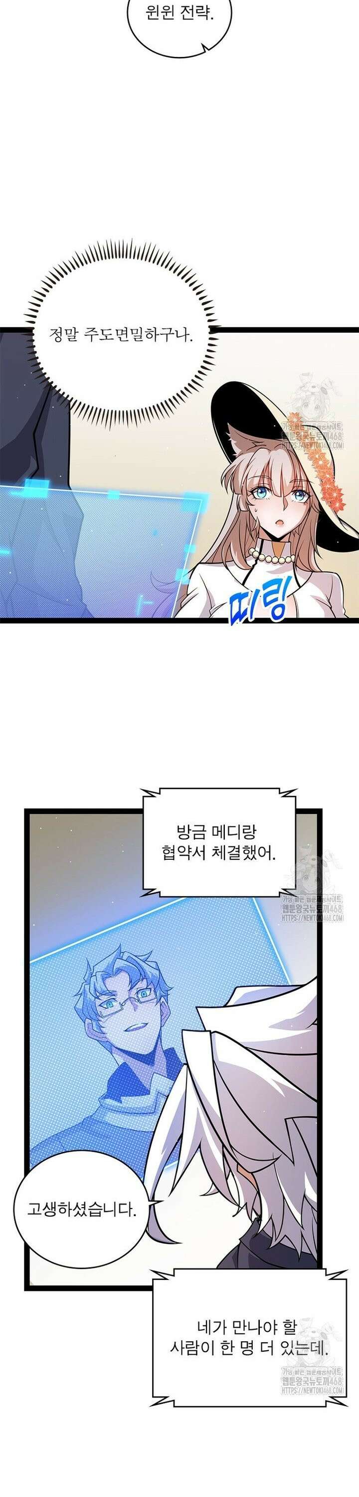 어웨이크닝: 회귀 플레이어 213화 25