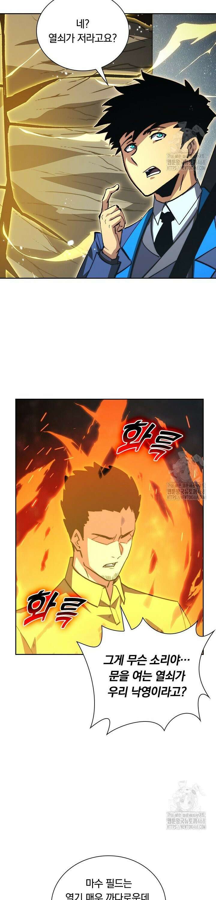 전설 헌터로 키워지는 중입니다 275화 3