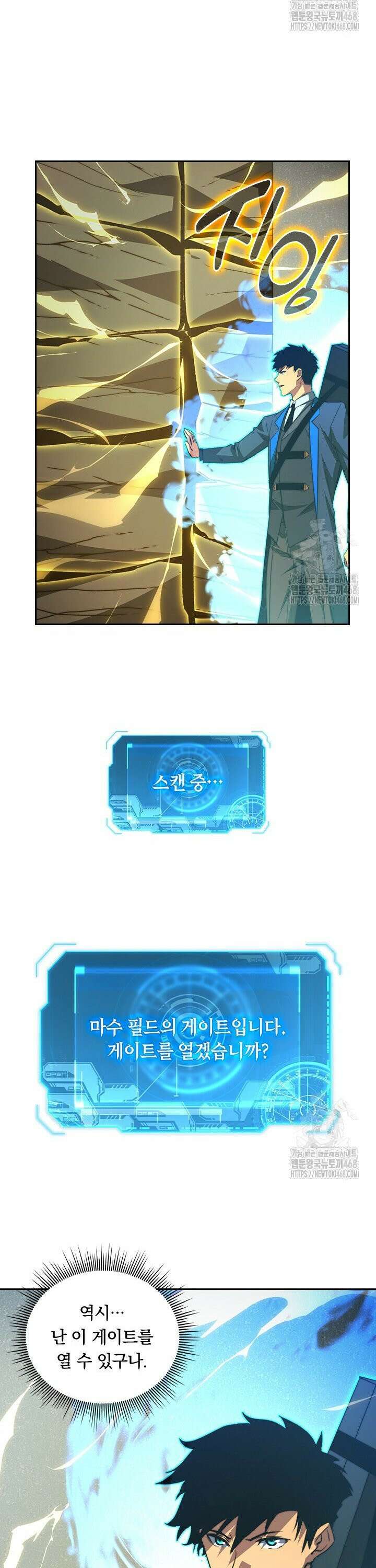전설 헌터로 키워지는 중입니다 275화 5