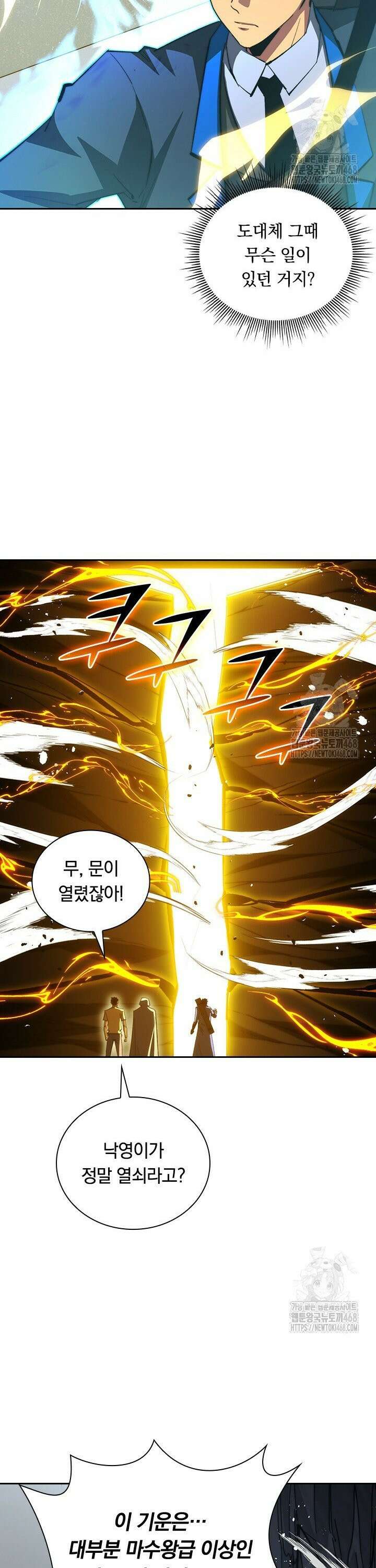 전설 헌터로 키워지는 중입니다 275화 6
