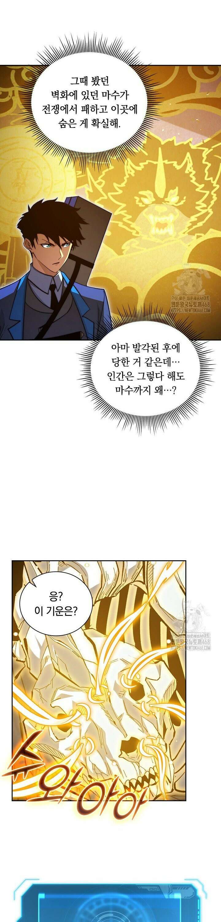 전설 헌터로 키워지는 중입니다 275화 12