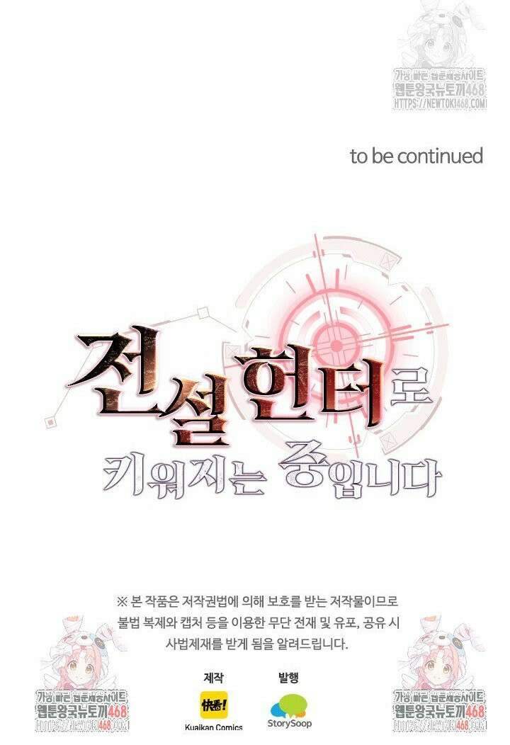 전설 헌터로 키워지는 중입니다 275화 24