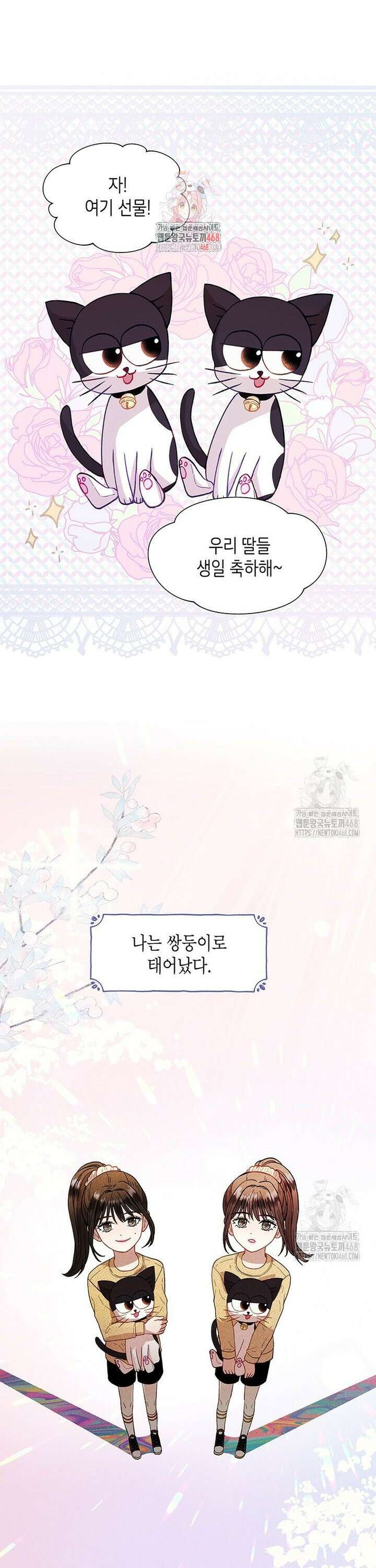 너 아니면 너 1화 1