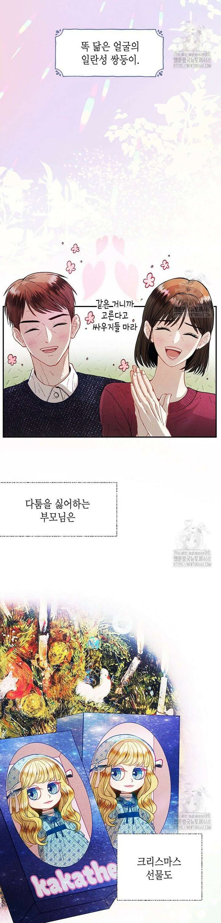 너 아니면 너 1화 2