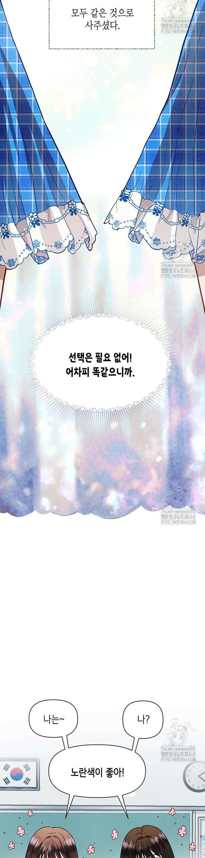 너 아니면 너 1화 4