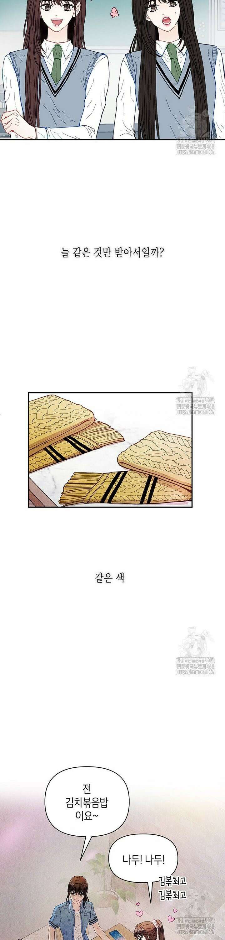 너 아니면 너 1화 5