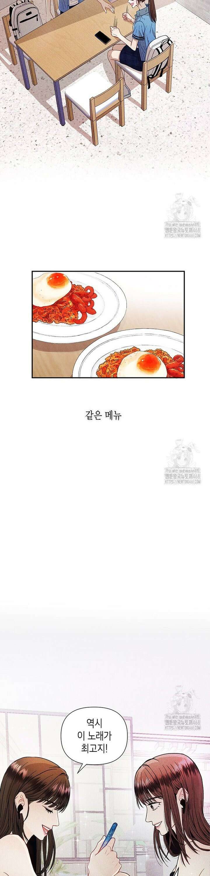너 아니면 너 1화 6