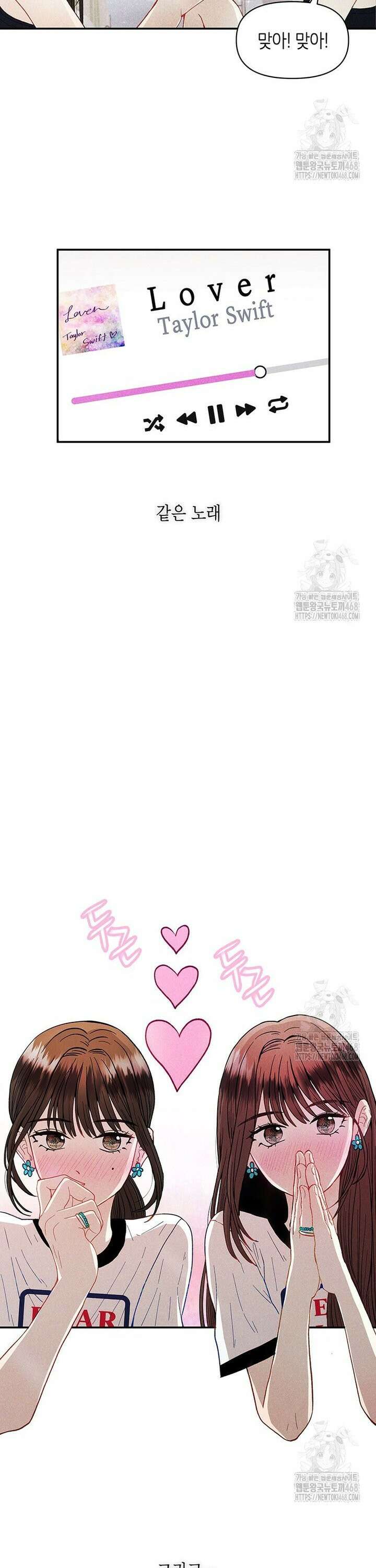 너 아니면 너 1화 7