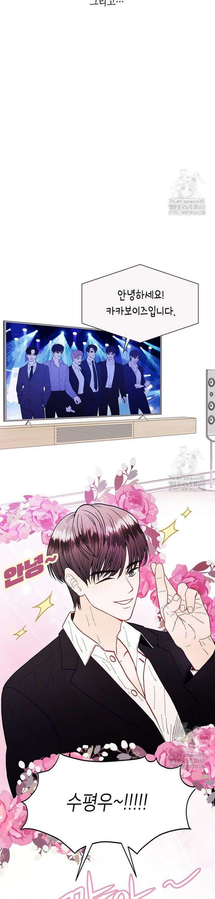 너 아니면 너 1화 8