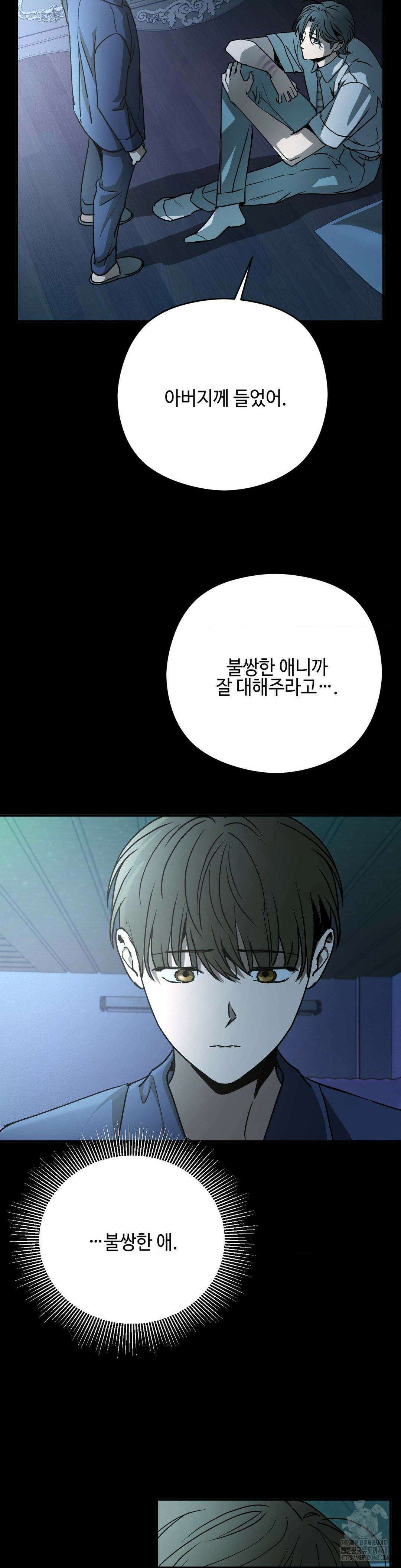 독사 (레진) 25화 10