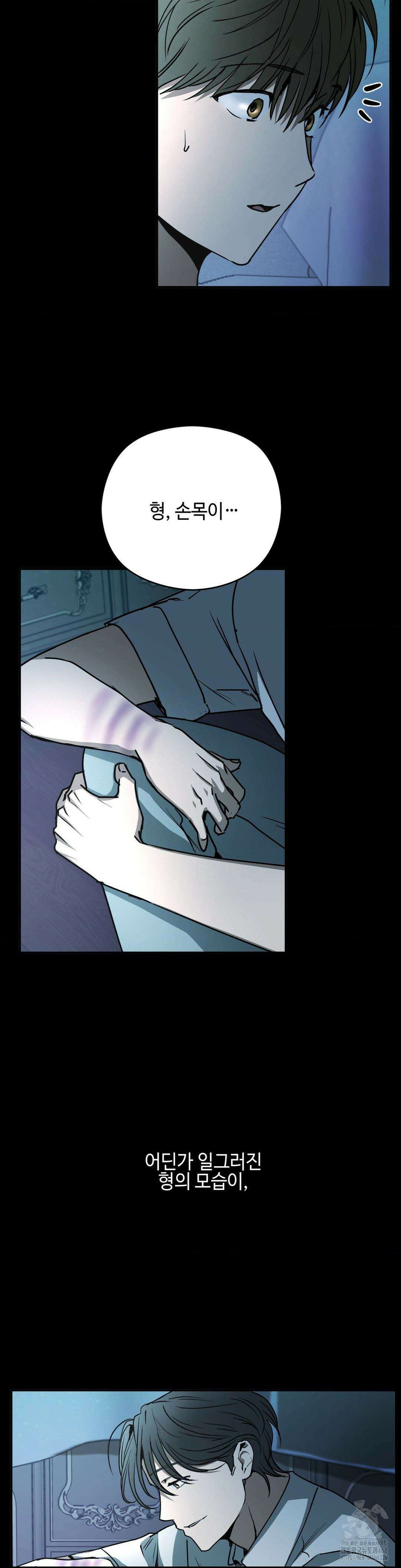 독사 (레진) 25화 11