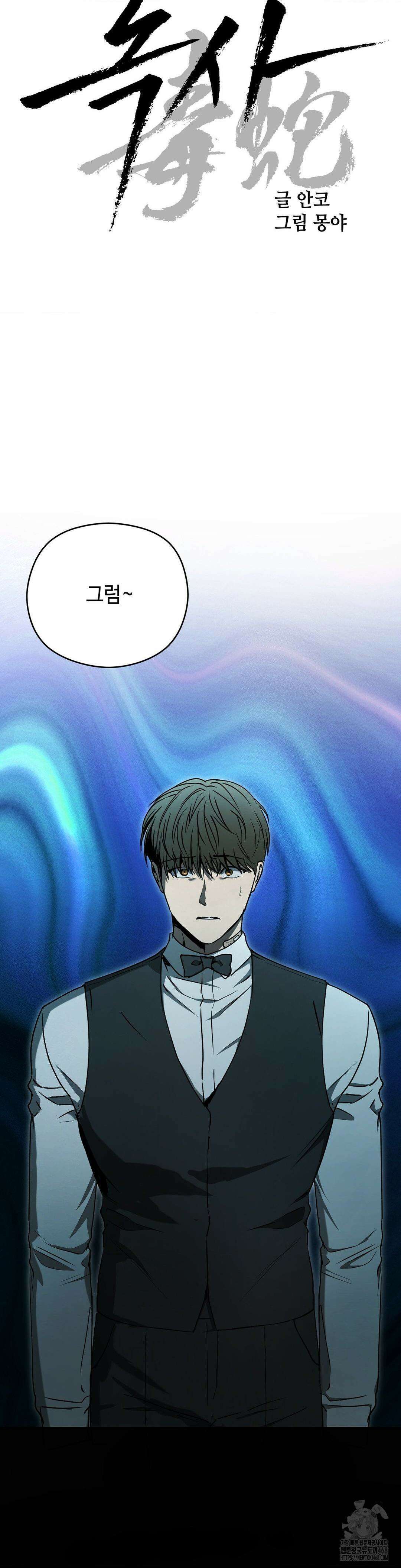 독사 (레진) 25화 15