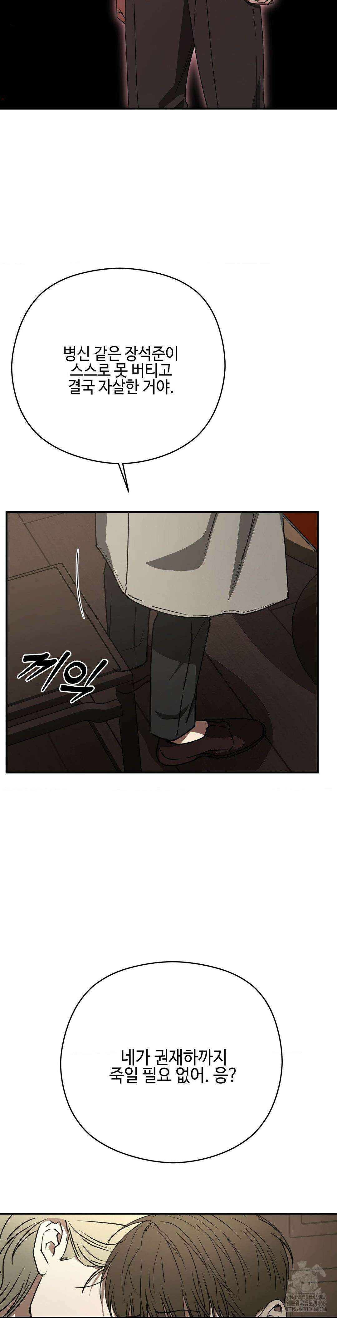 독사 (레진) 25화 20